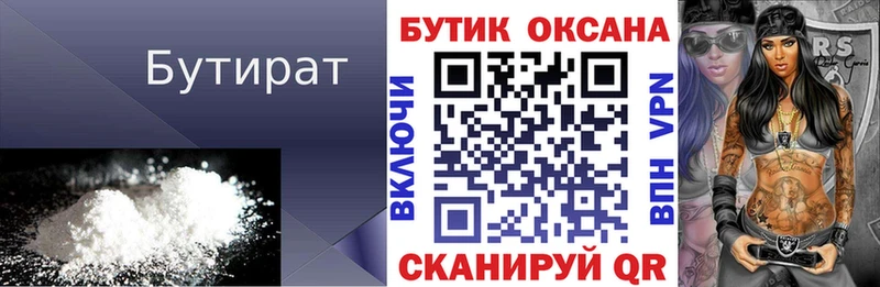 нарко площадка состав  Любим  БУТИРАТ 1.4BDO  как найти закладки 
