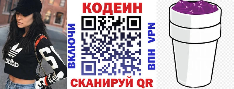 блэк спрут зеркало  Любим  Codein напиток Lean (лин)  купить  